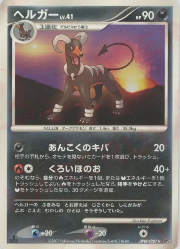Houndoom 「DP4 No. 117」「JP」